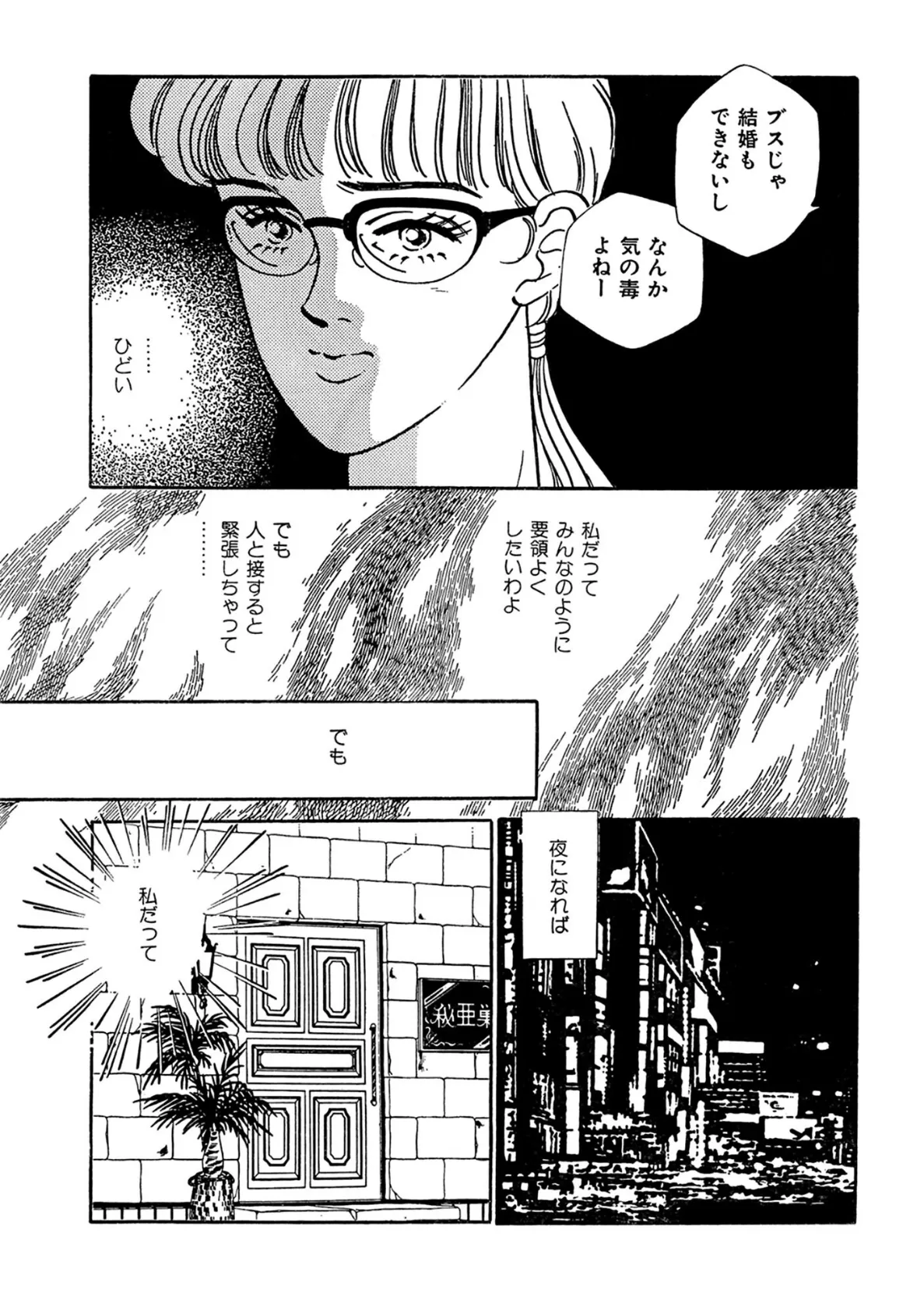 お局地味OLはドS夜の女王様 5ページ