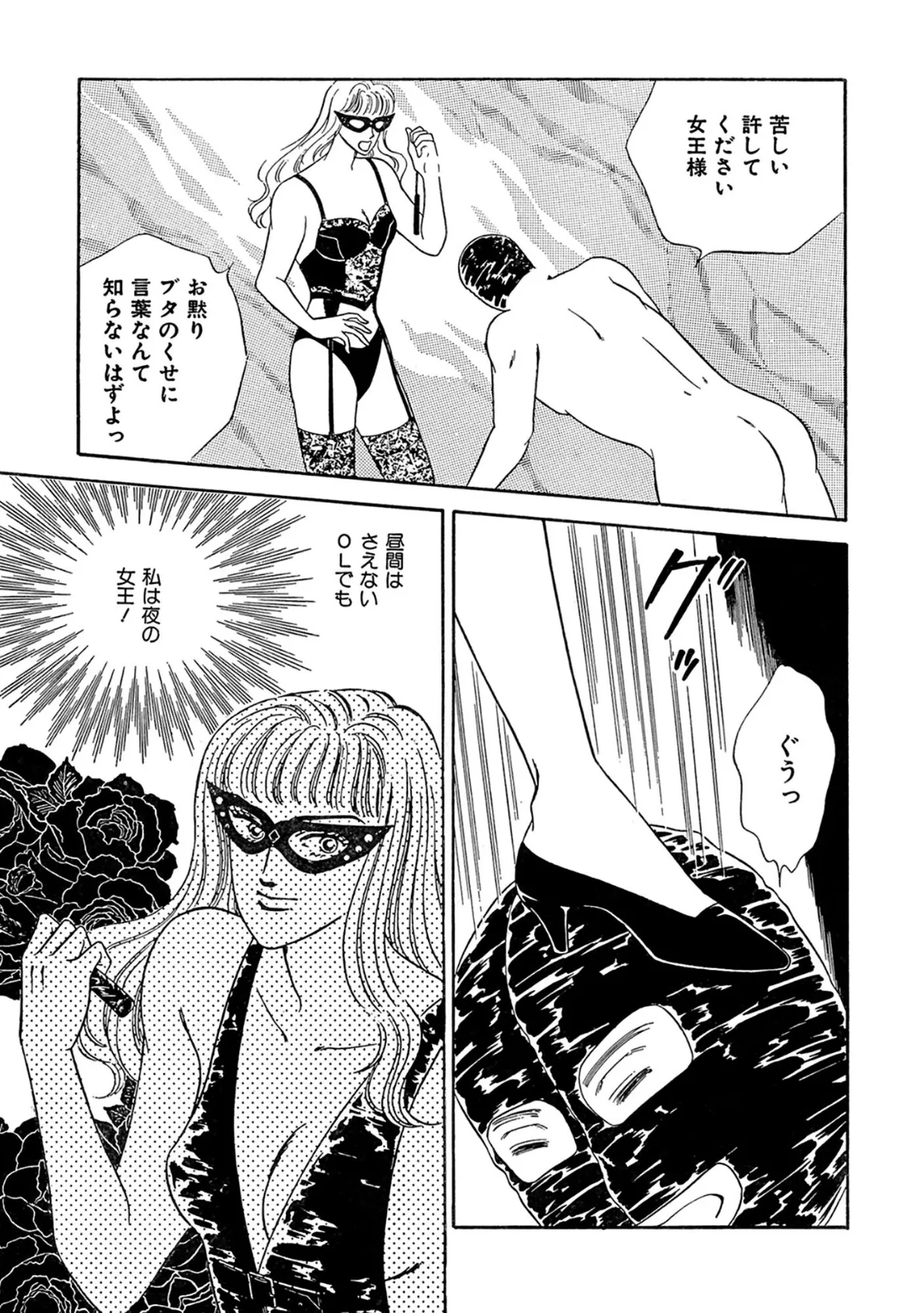 お局地味OLはドS夜の女王様 7ページ