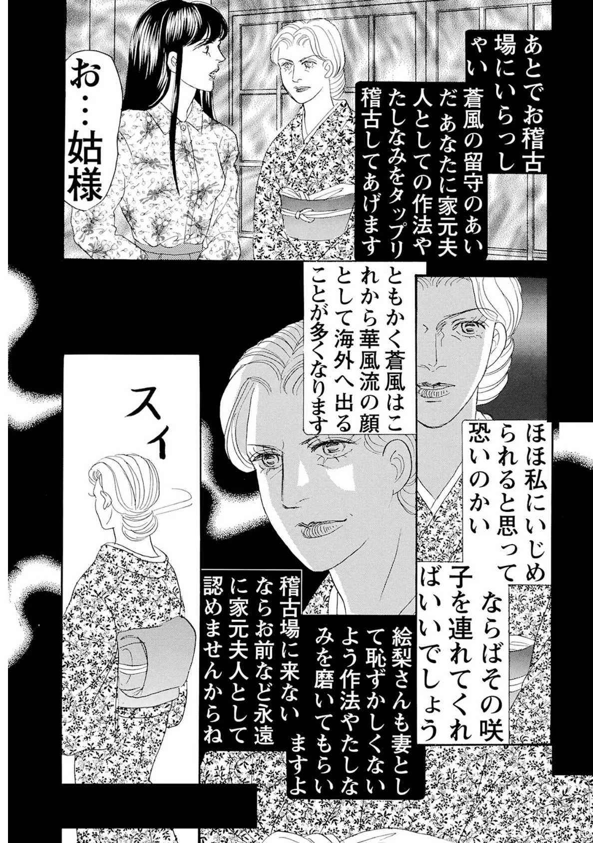 絶倫女のふしだらな花弁 19 12ページ