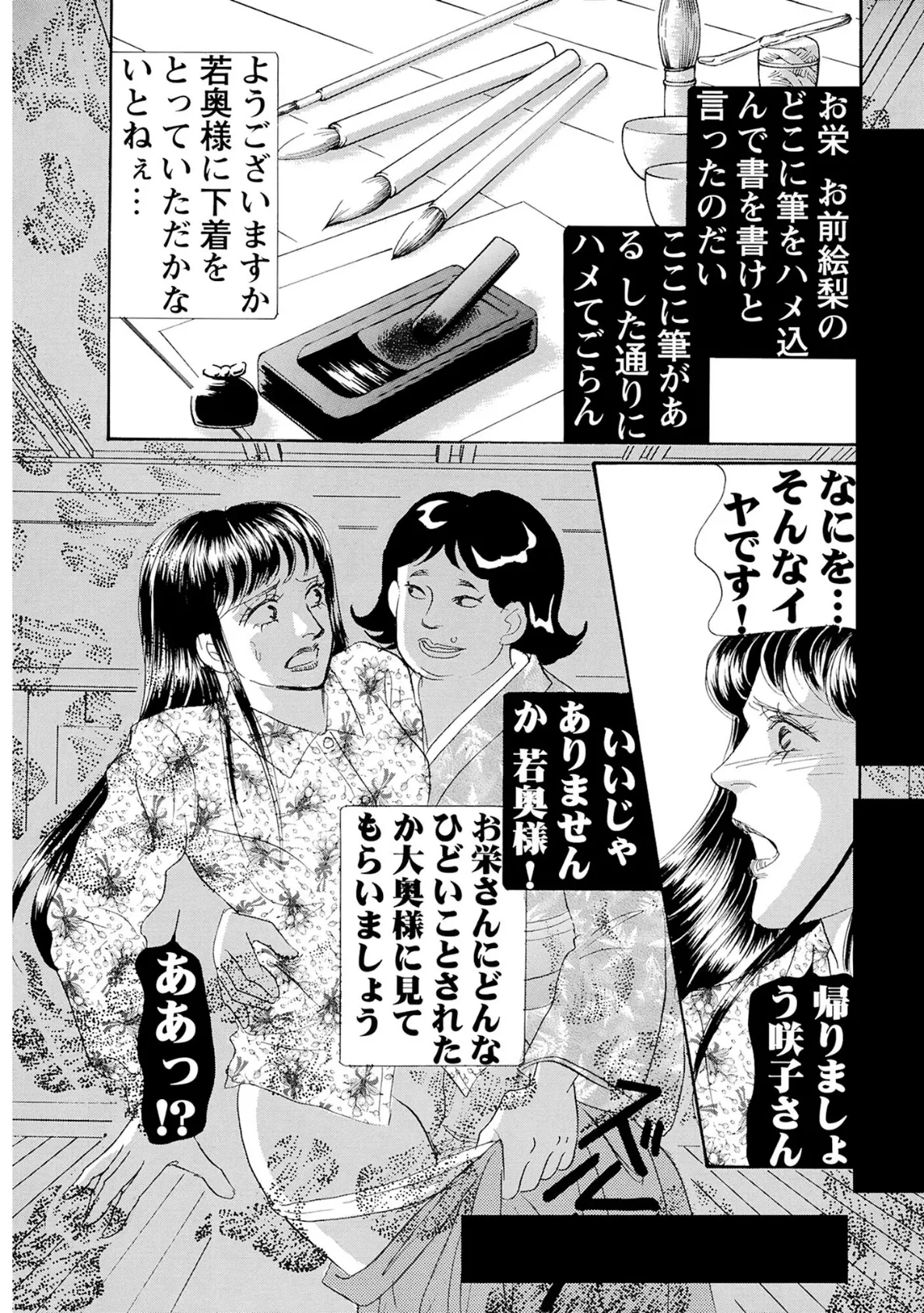 絶倫女のふしだらな花弁 19 16ページ