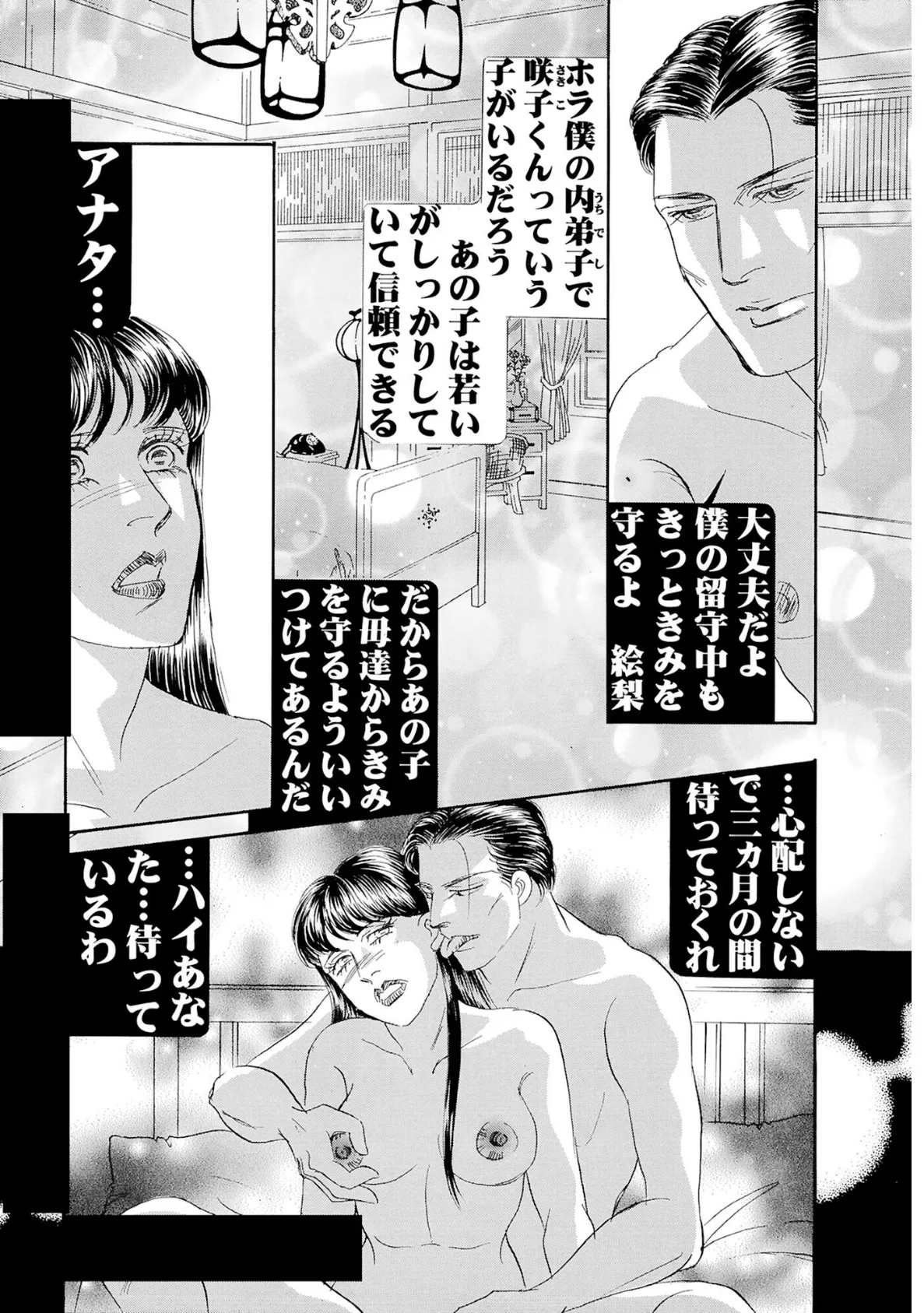 絶倫女のふしだらな花弁 19 9ページ