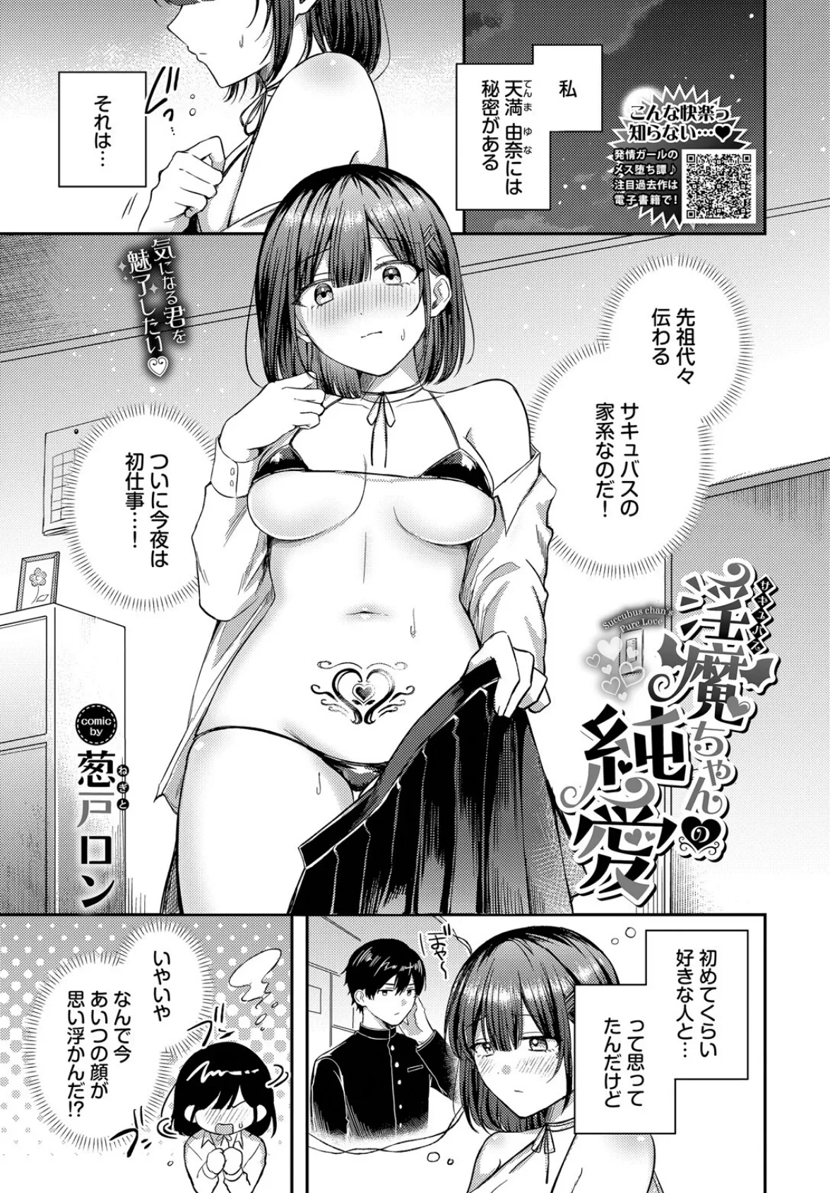 淫魔ちゃんの純愛 3ページ