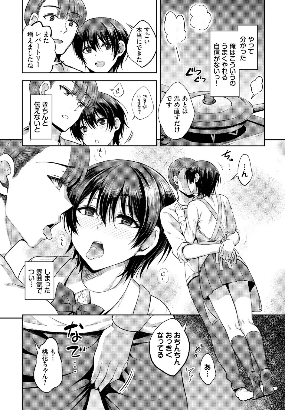 ボタンホールはズレている 4ページ