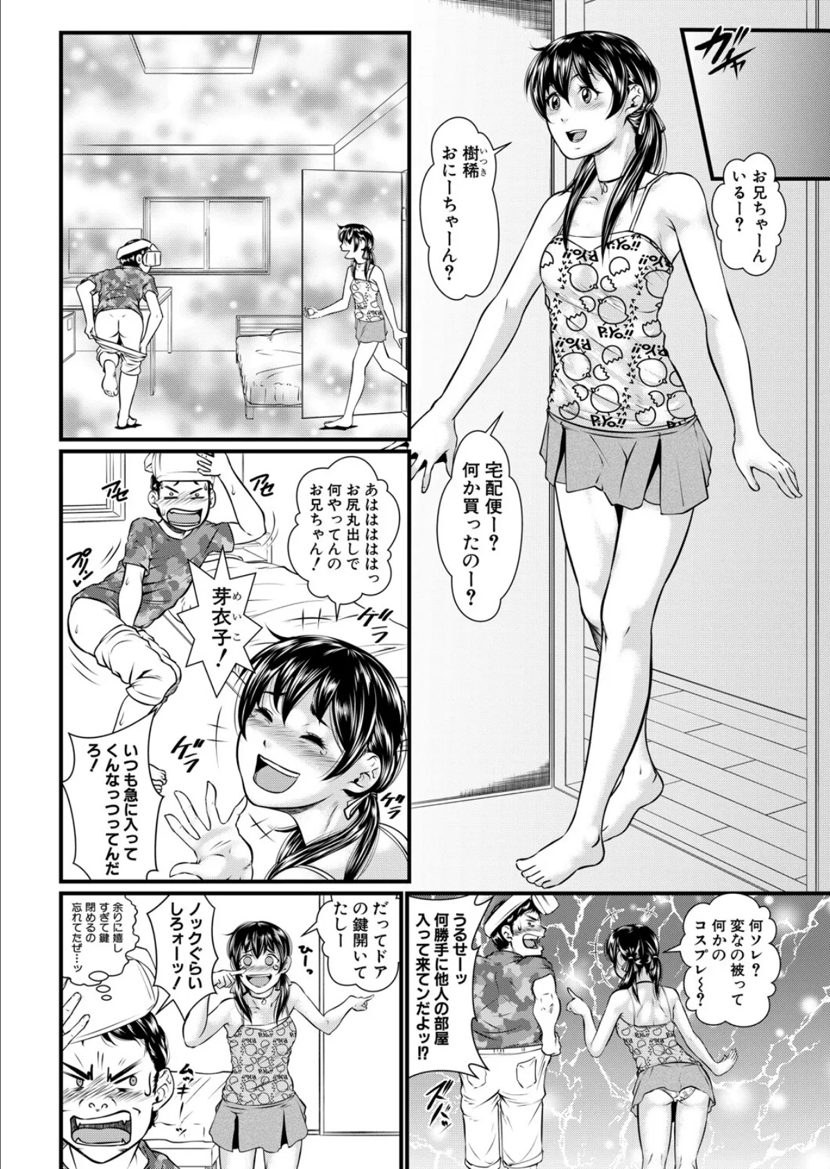 ナマイキ妹▽VR (小岩エータ) 2ページ