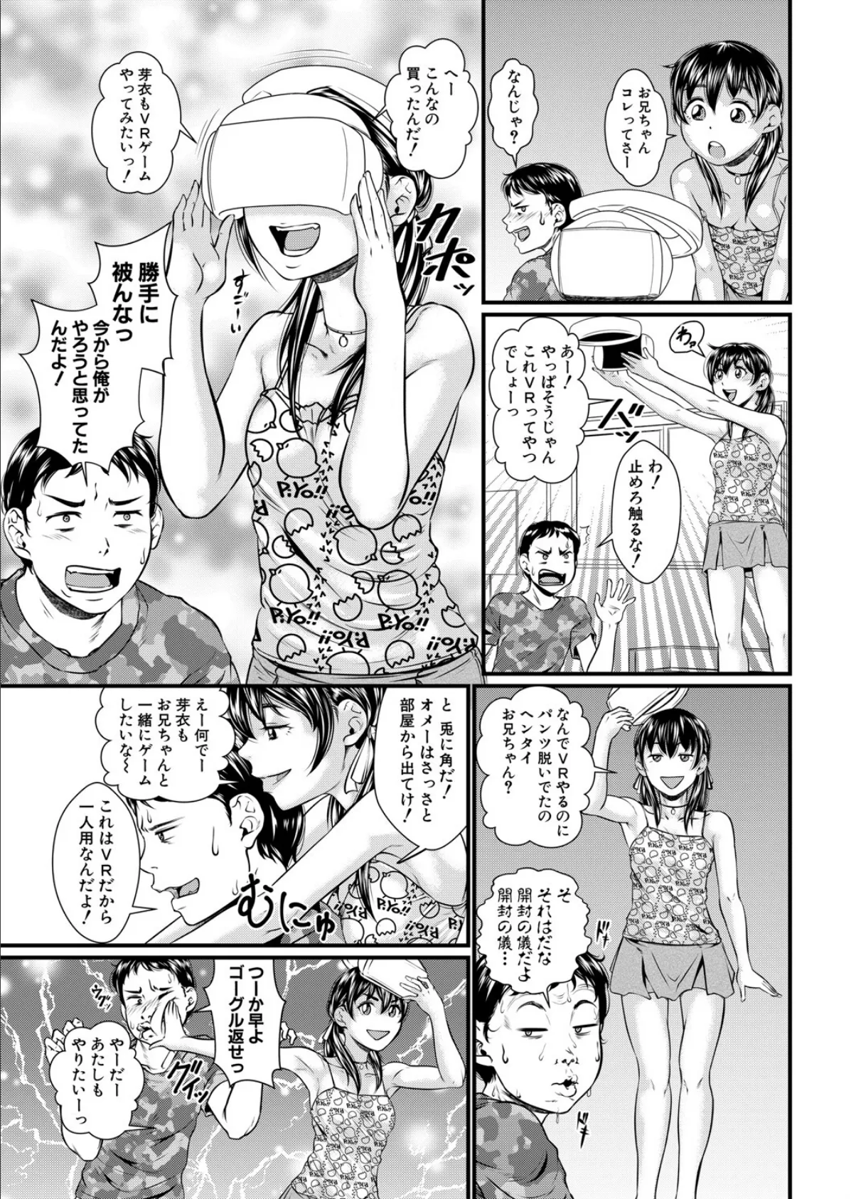 ナマイキ妹▽VR (小岩エータ) 3ページ