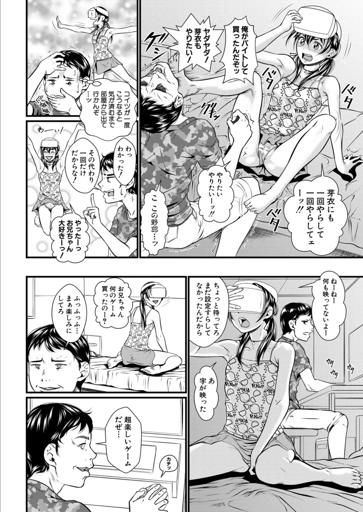 ナマイキ妹▽VR (小岩エータ) 4ページ