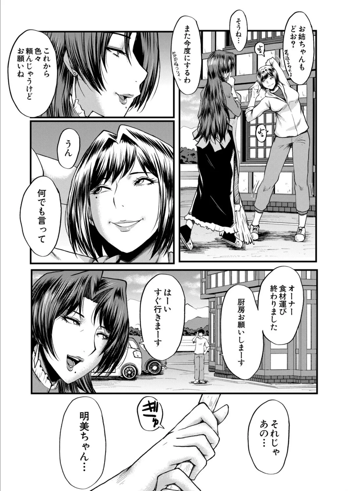 ヤリ穴の妻たち〈その2〉 (SINK) 3ページ