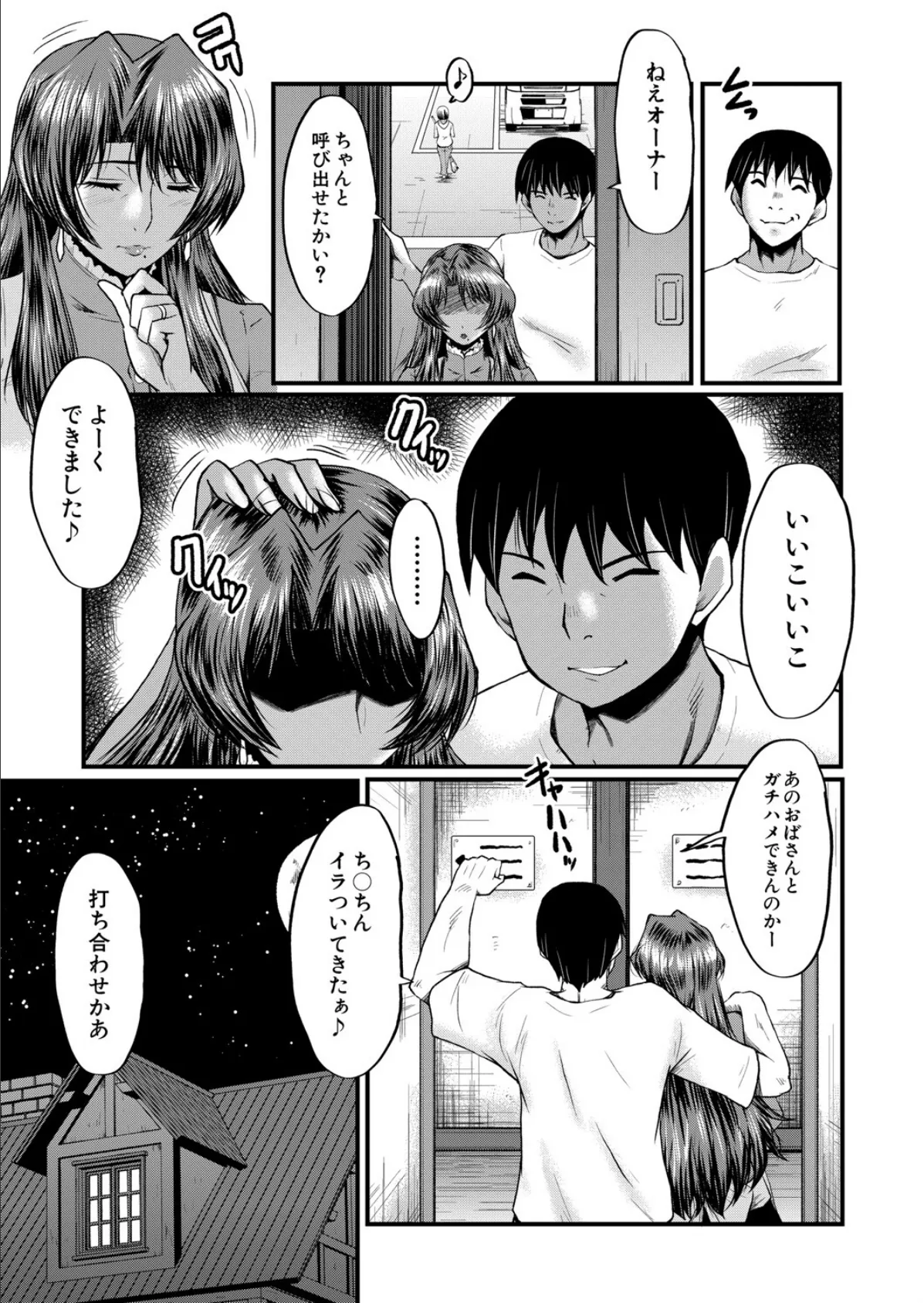 ヤリ穴の妻たち〈その2〉 (SINK) 5ページ