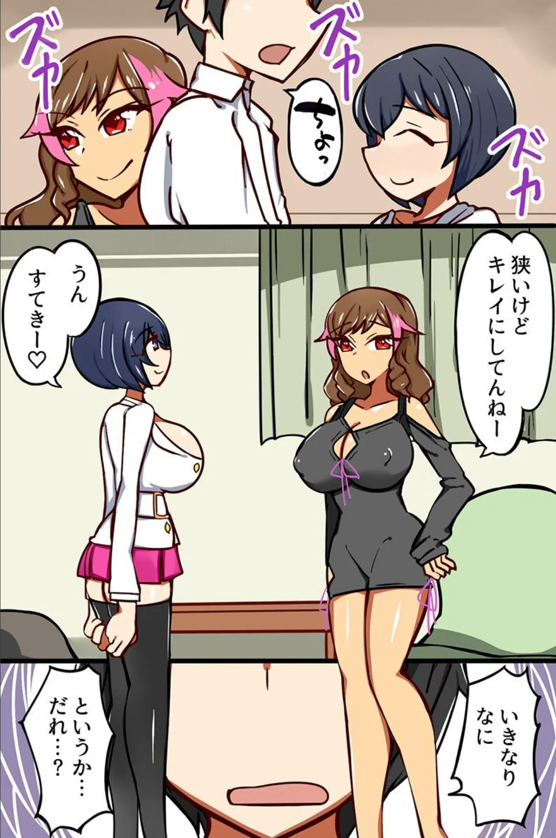 ビッチギャル、セクシー姉、義理娘たちとハーレム!(フルカラーコミック) 5ページ