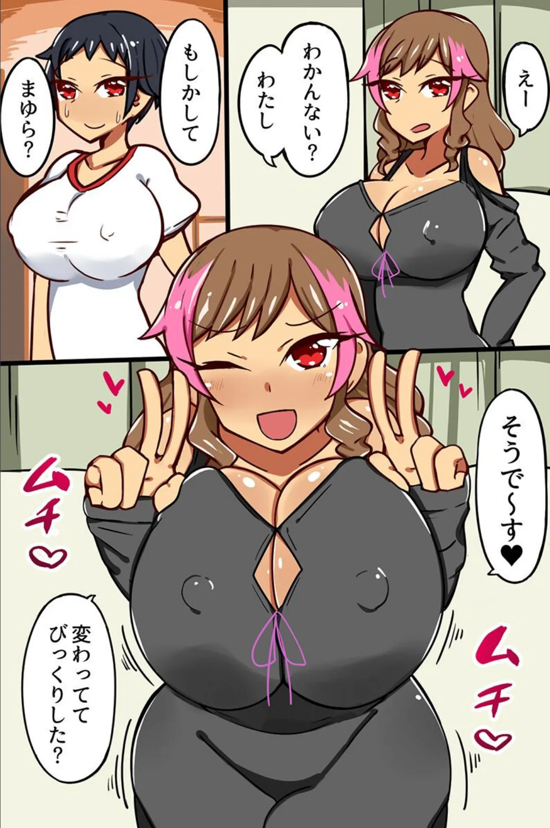 ビッチギャル、セクシー姉、義理娘たちとハーレム!(フルカラーコミック) 6ページ