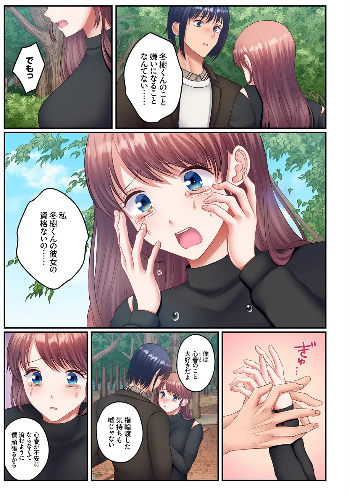 「お前のイキスポ、全部知ってるんだからな?」元カレの執着テクにハメられて堕とされました。5 5ページ