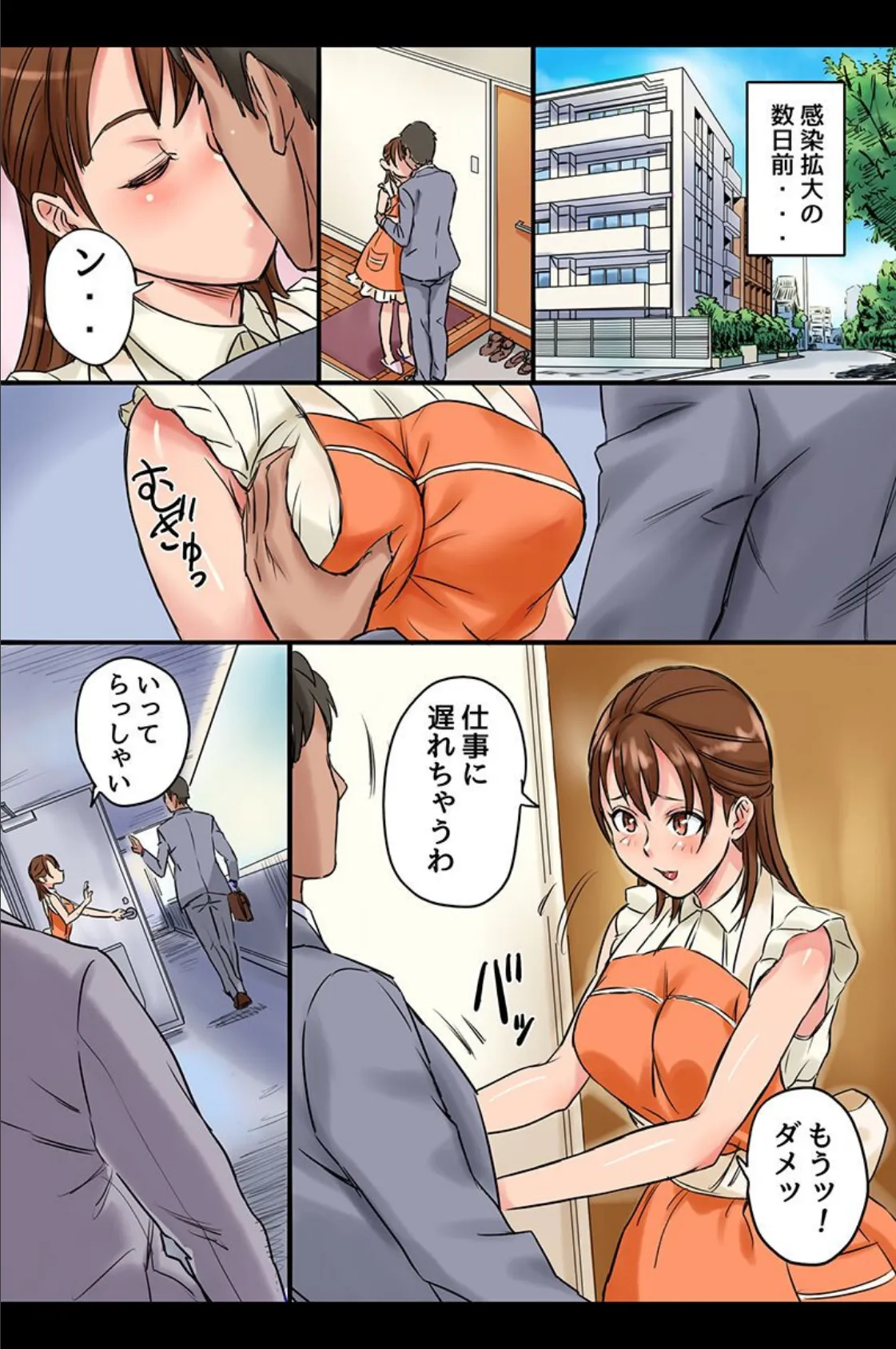 感染エロウイルスで強●発情！ 7ページ