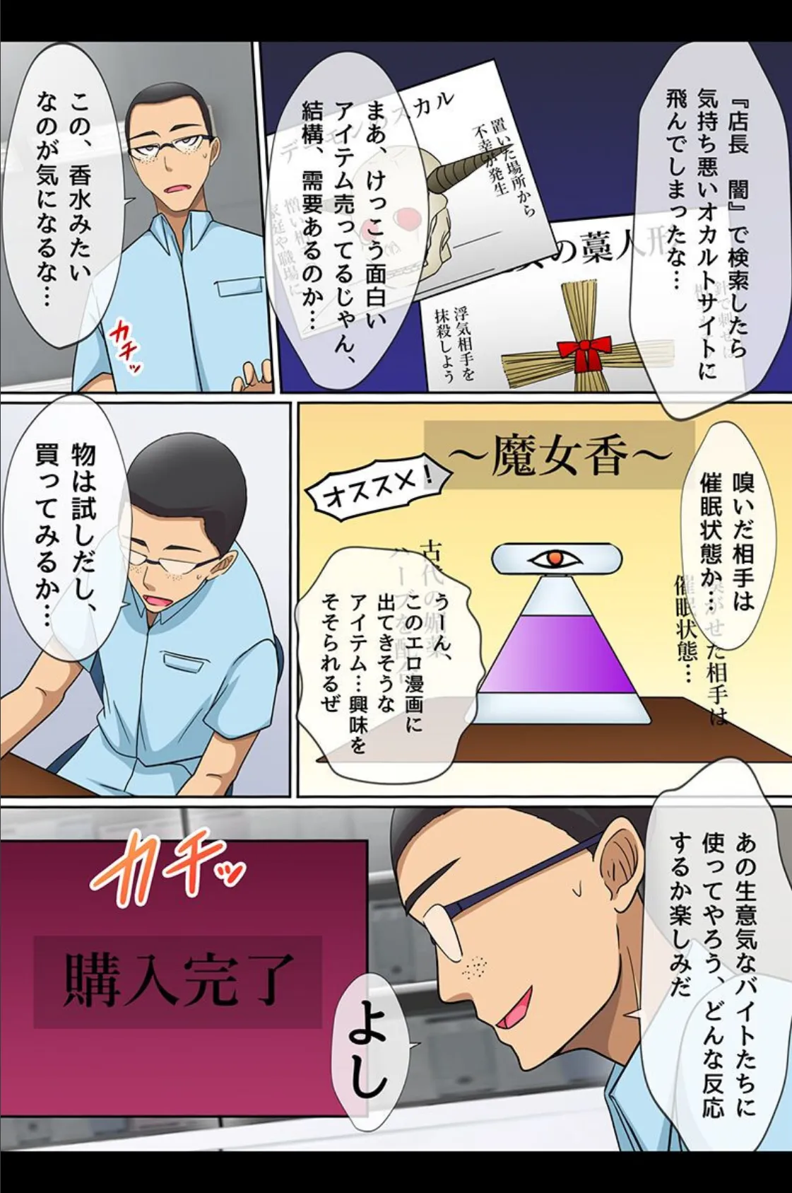 催●ネトリ〜人妻もその娘も催●で即堕ち〜 5ページ