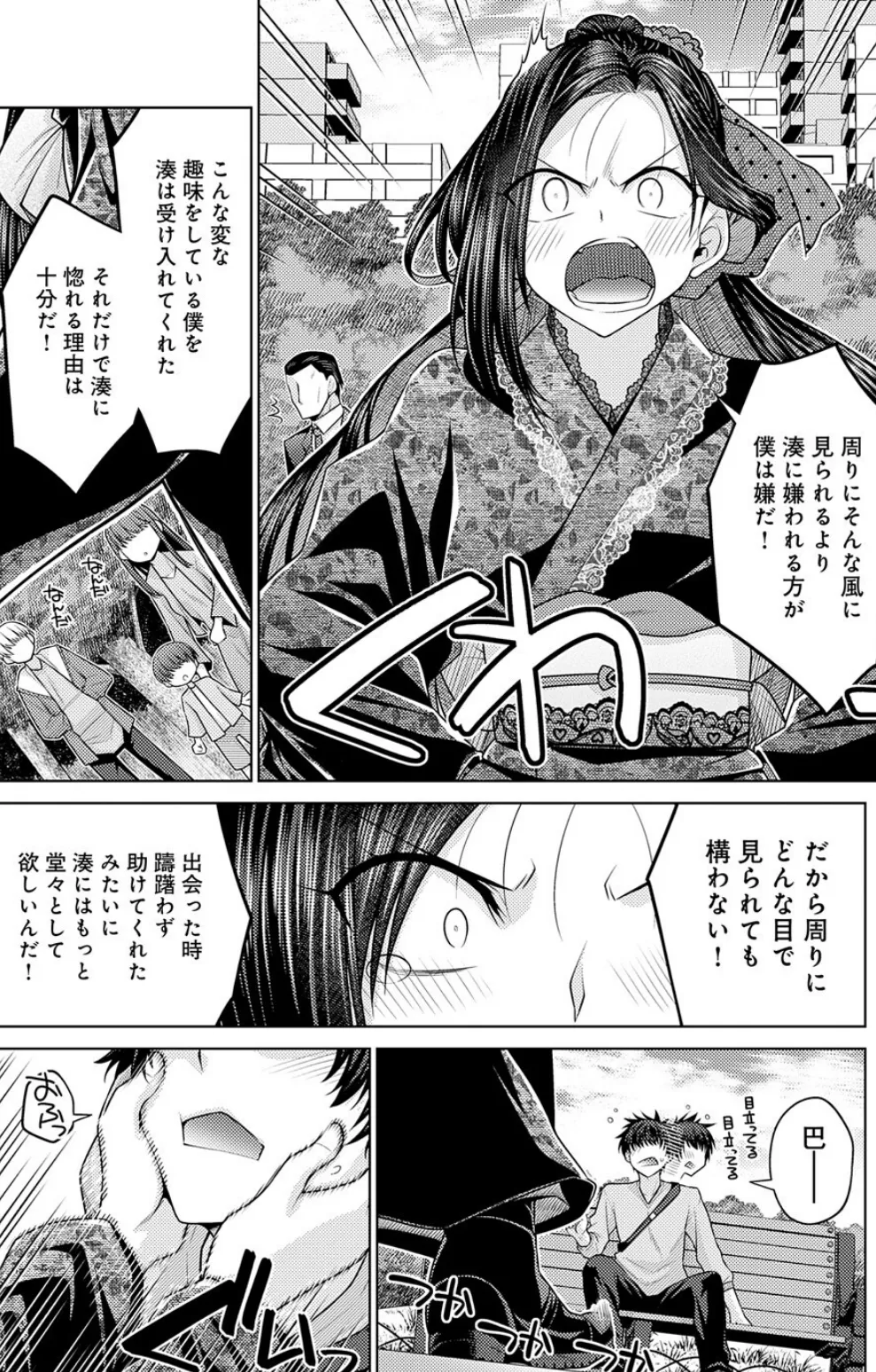 その彼女、特殊につきーー 4ページ