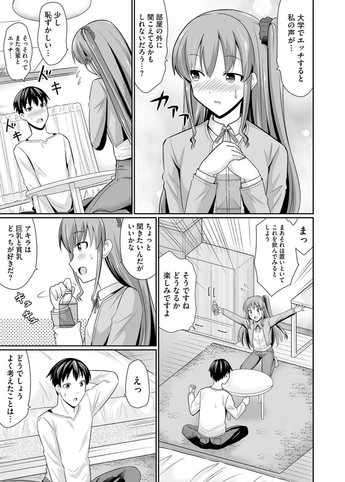 ちっぱい先輩は胸を大きくするためと言えばわりとなんでもヤらせてくれる【第2話】 5ページ