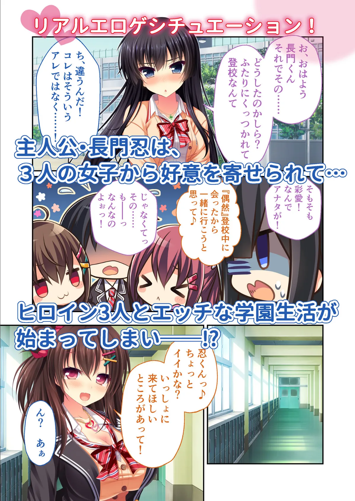 リアルエロゲシチュエーション! 〜全員カノジョ!? エッチな青春よくばりMIX!〜 モザイク版 【FANZAブックス限定版】 4ページ