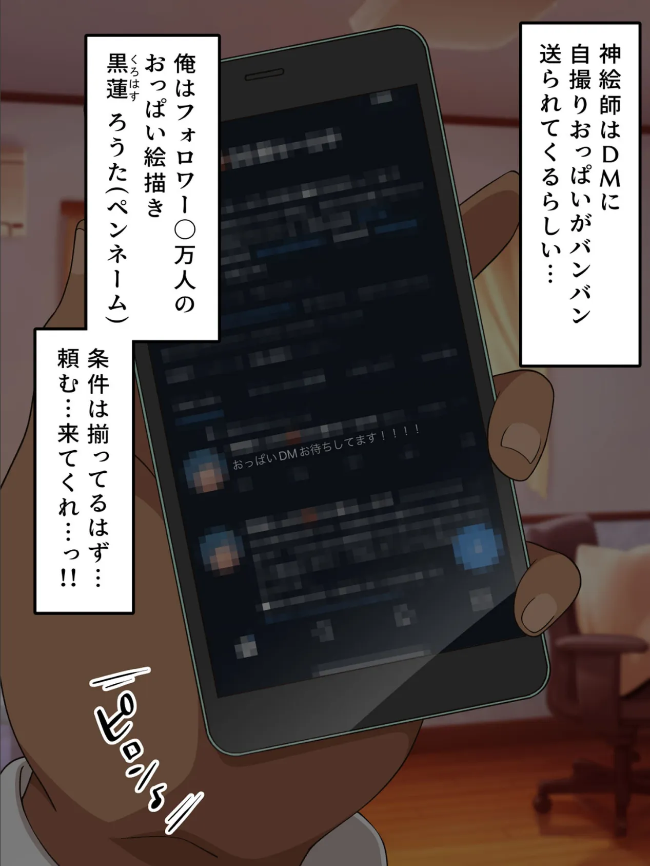 おっぱいDM送ってくれたネコミミぽっちゃり爆乳●●とオフパコえっちした話 モザイク版 4ページ