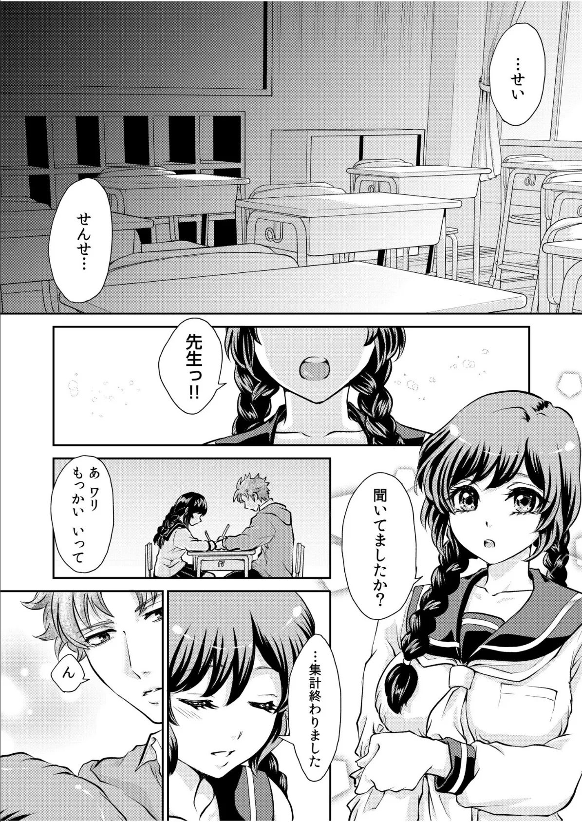 「先生…エッチしよ」マジメな教え子と忘れられない絶頂セックス【電子単行本】FANZA限定版 6ページ