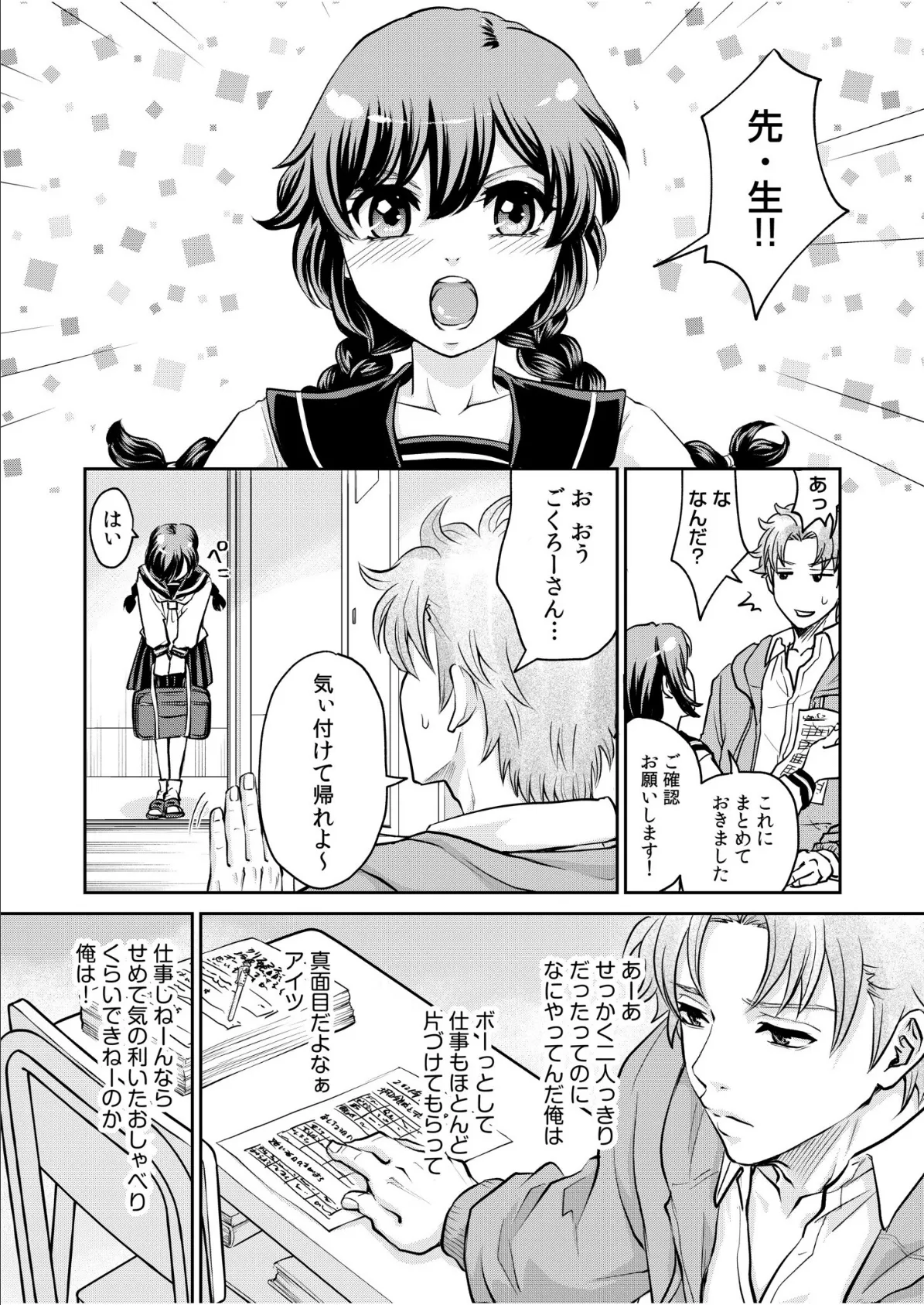 「先生…エッチしよ」マジメな教え子と忘れられない絶頂セックス【電子単行本】FANZA限定版 8ページ