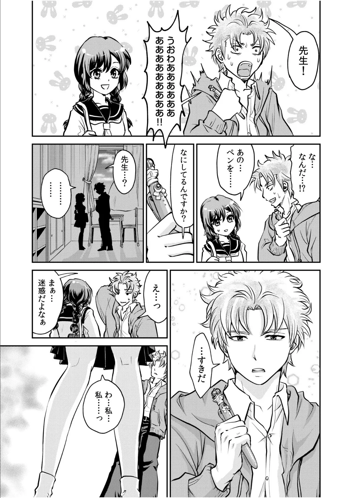 「先生…エッチしよ」マジメな教え子と忘れられない絶頂セックス【電子単行本】 10ページ