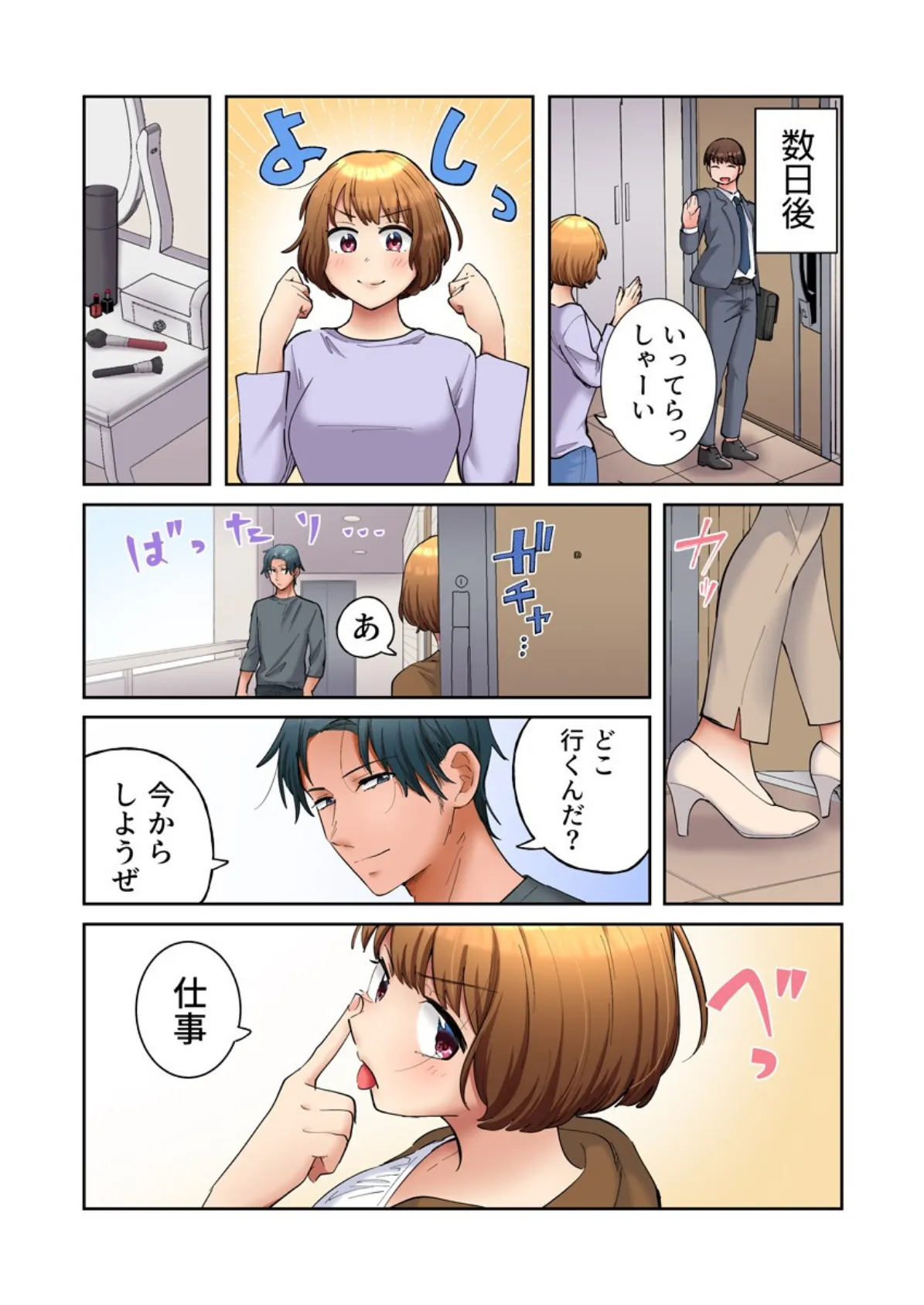 隣人はドSな元カレ〜夫を愛してるのに、疼く身体を再開発されて〜（フルカラー） 14巻 5ページ