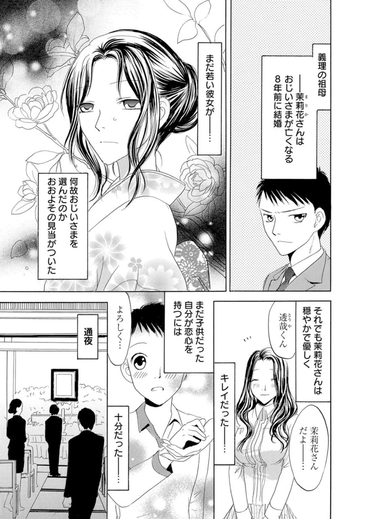 ご奉仕させてください〜何をお望みですか…？〜 7ページ