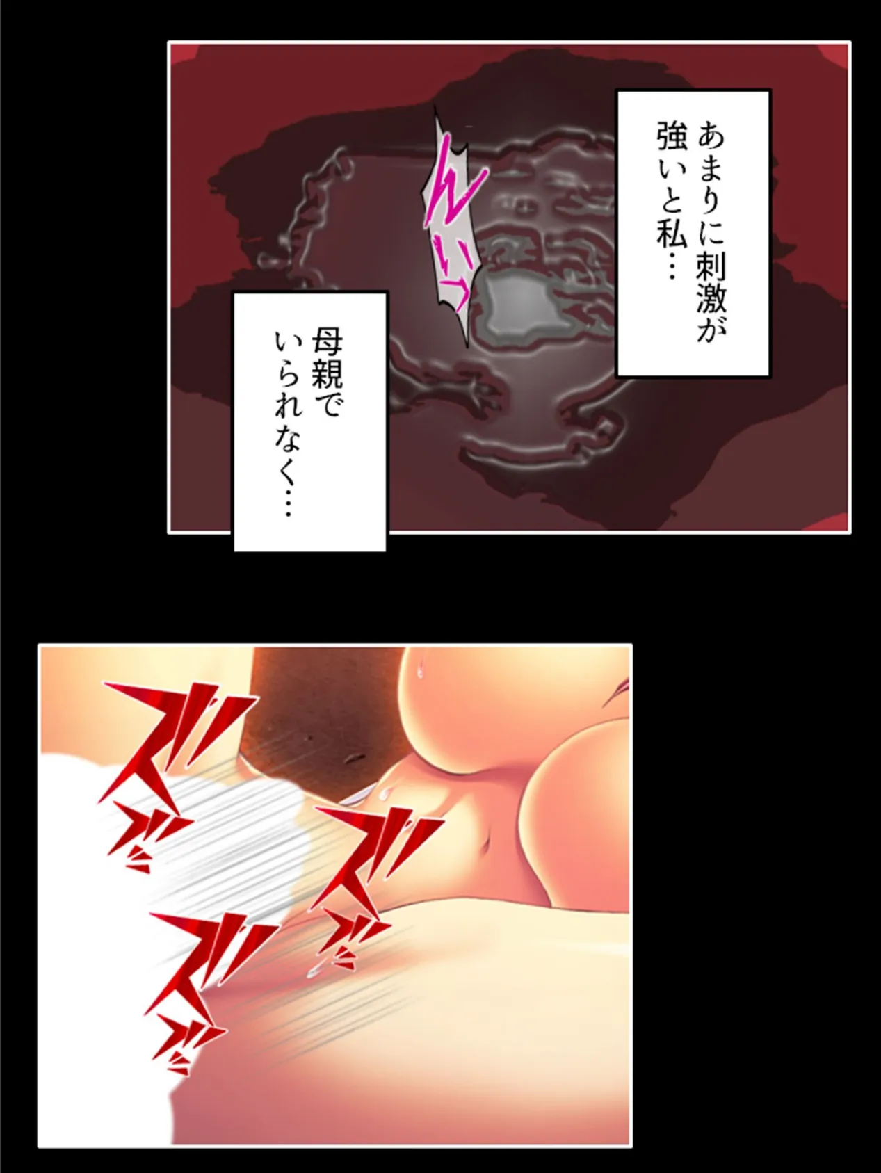 優しい母の感じすぎた泥沼生配信 〜信ちゃんごめんね母親失格ね〜 第3巻 9ページ