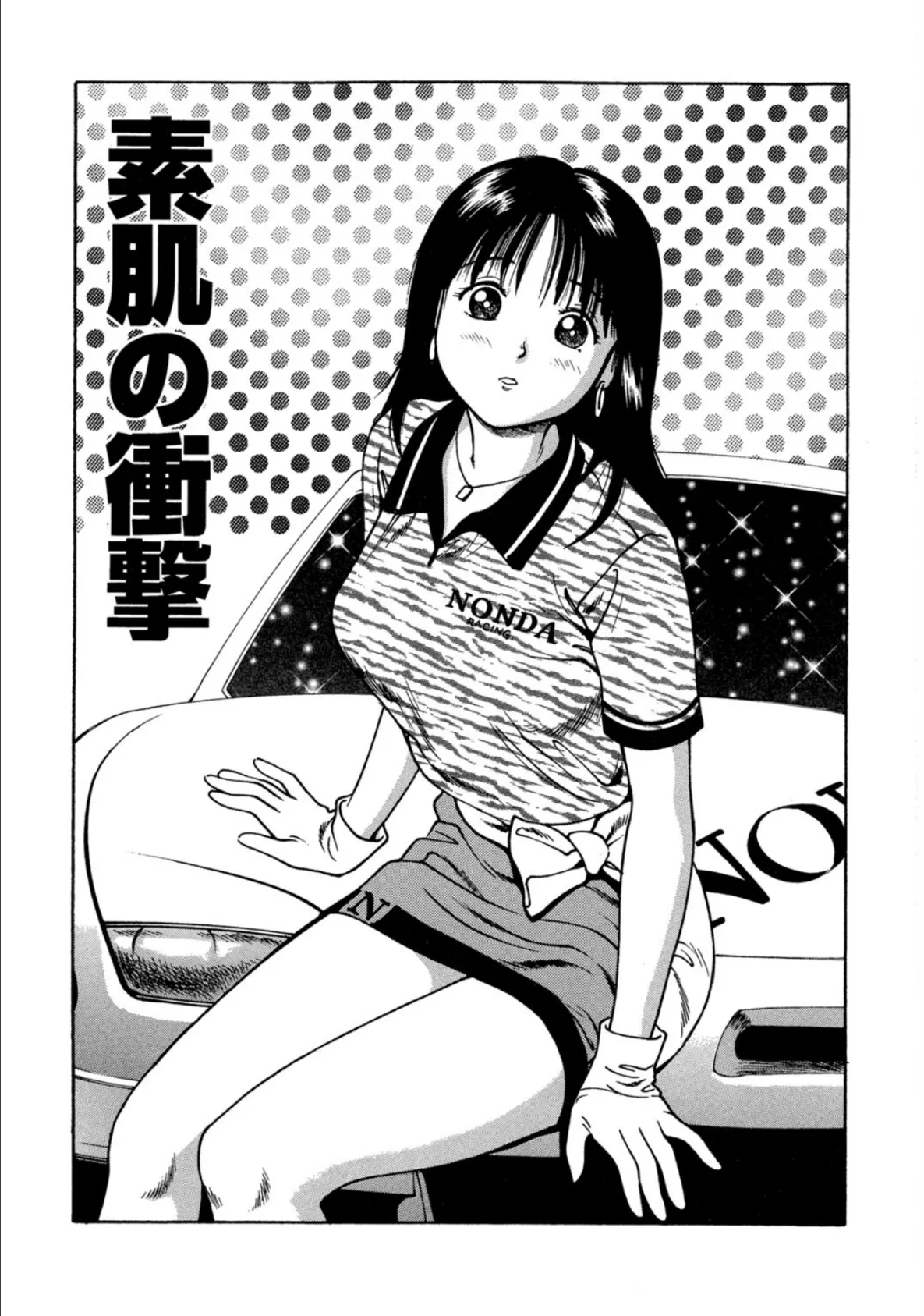 つけ込まれた少女4 3ページ