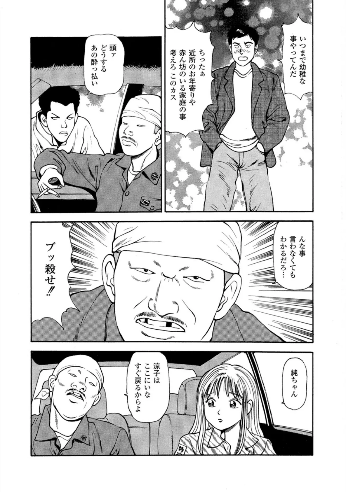 プラトニック破壊指令4 5ページ