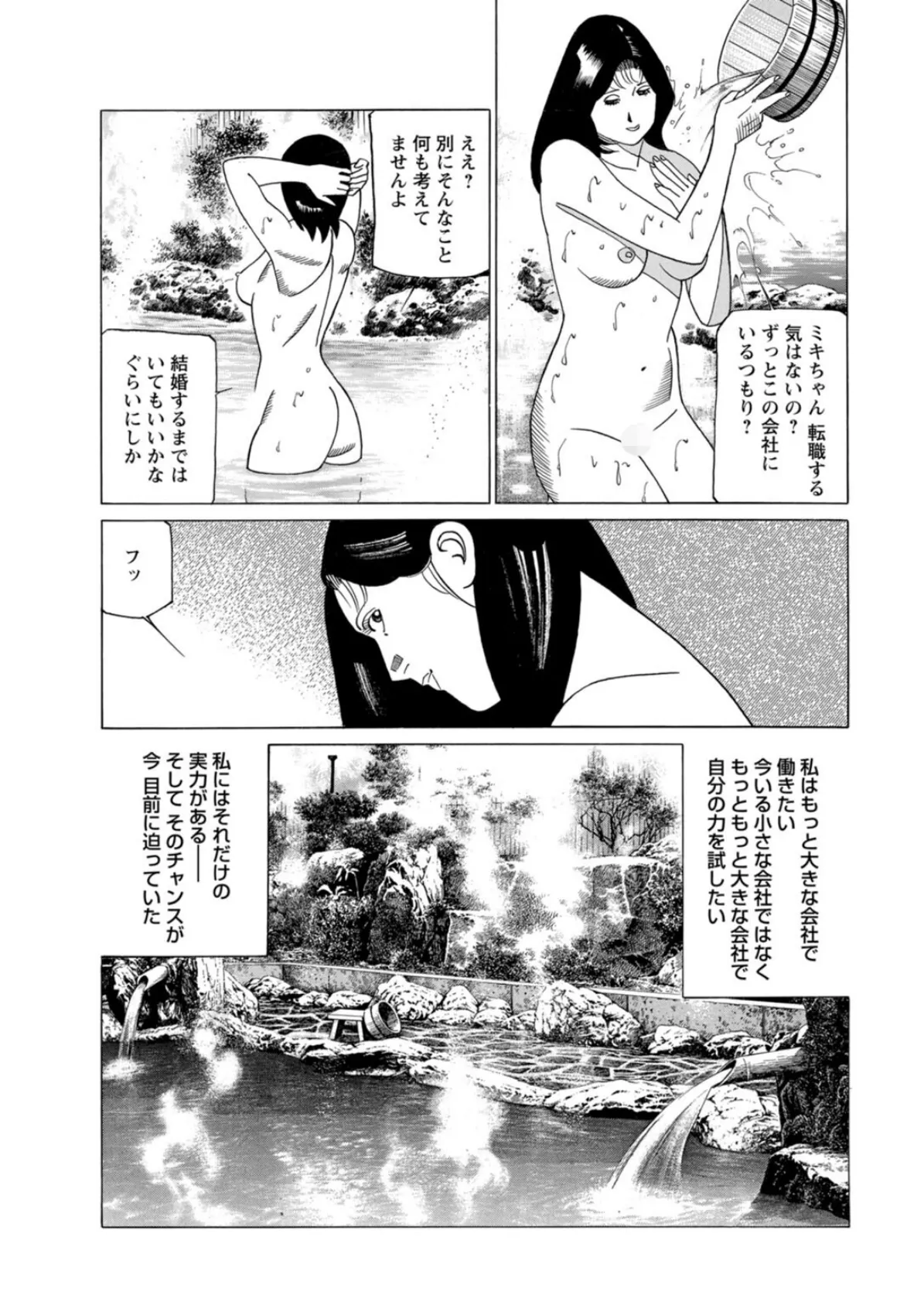 性愛の渦に飲まれて〜女が手にするものとは…〜 5ページ