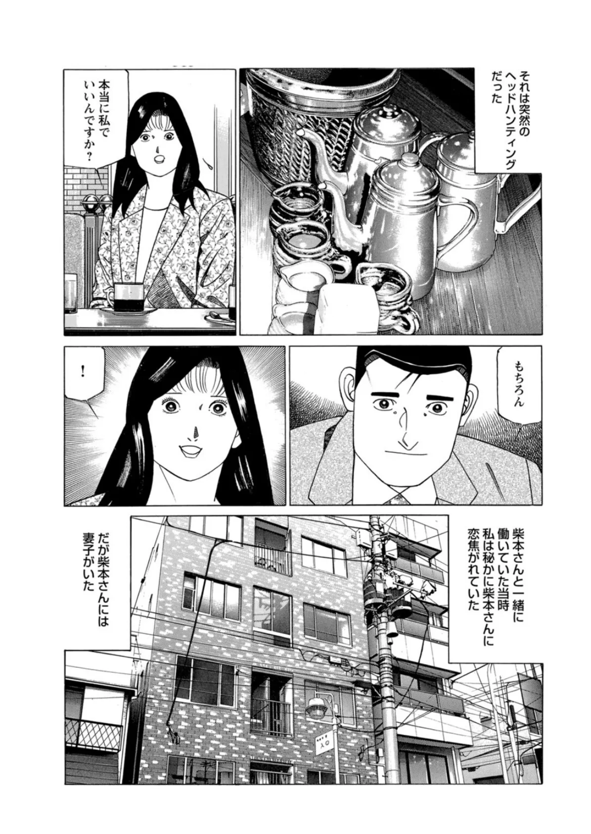 性愛の渦に飲まれて〜女が手にするものとは…〜 7ページ