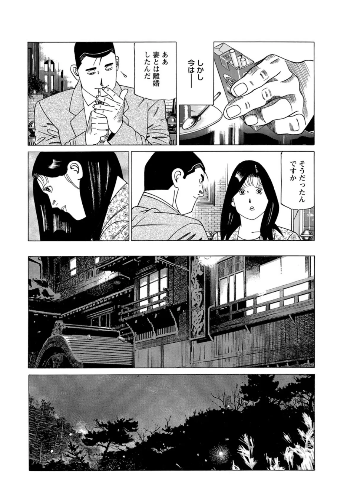 性愛の渦に飲まれて〜女が手にするものとは…〜 8ページ