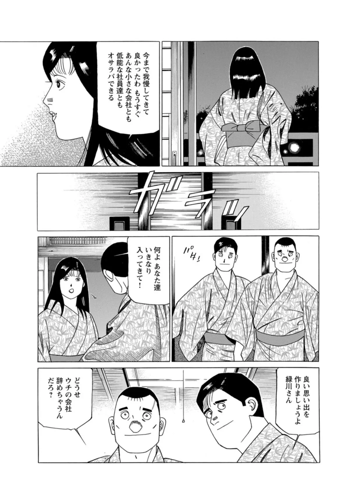 性愛の渦に飲まれて〜女が手にするものとは…〜 9ページ