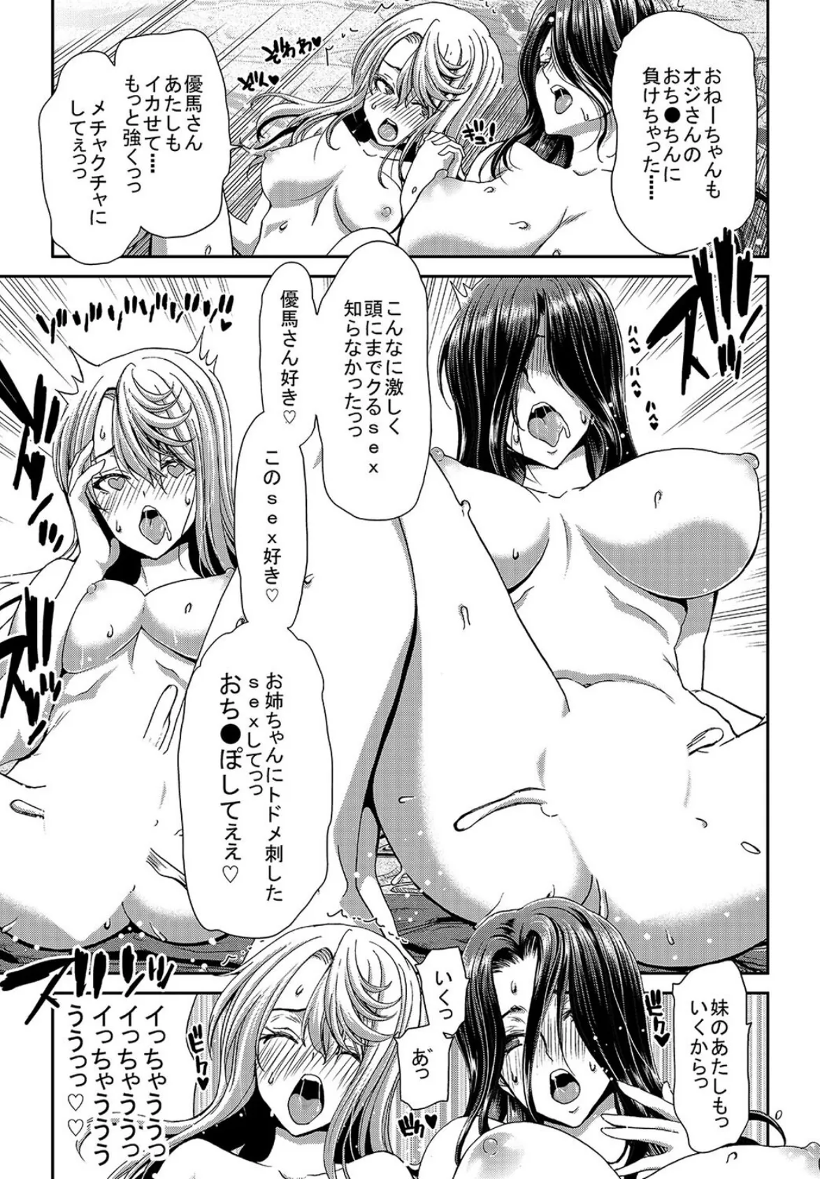 人妻が風俗にハマる理由(5) 7ページ