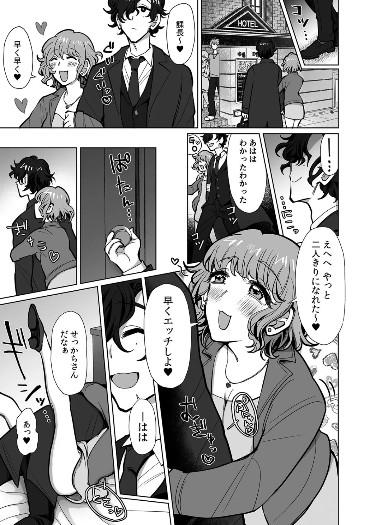 ネトラレ人妻、マゾ覚醒。〜年下チャラ男の専用凸ケースになりました〜(6) 3ページ