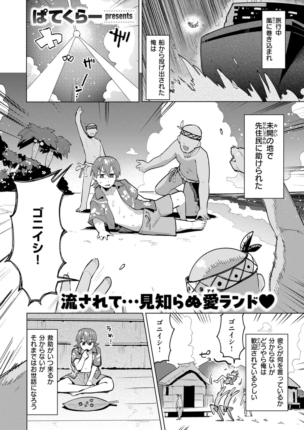 わからなくても繋がって 3ページ