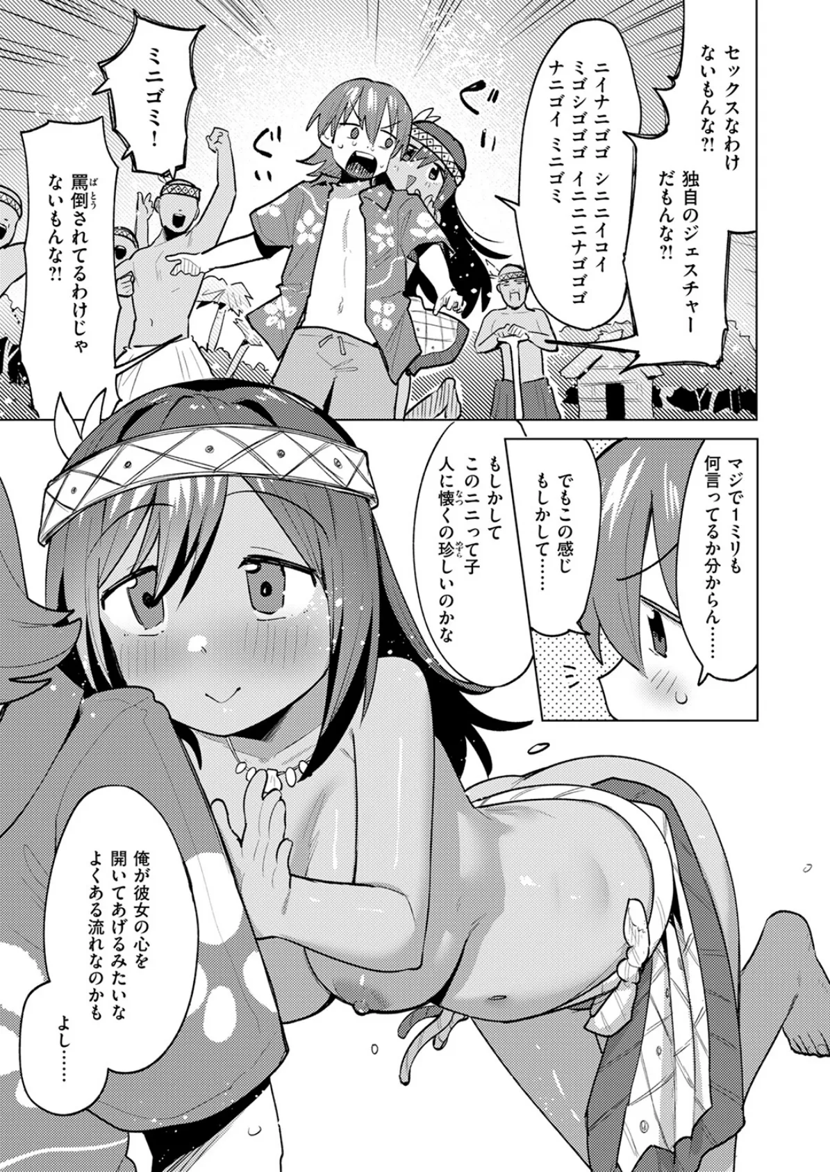 わからなくても繋がって 7ページ