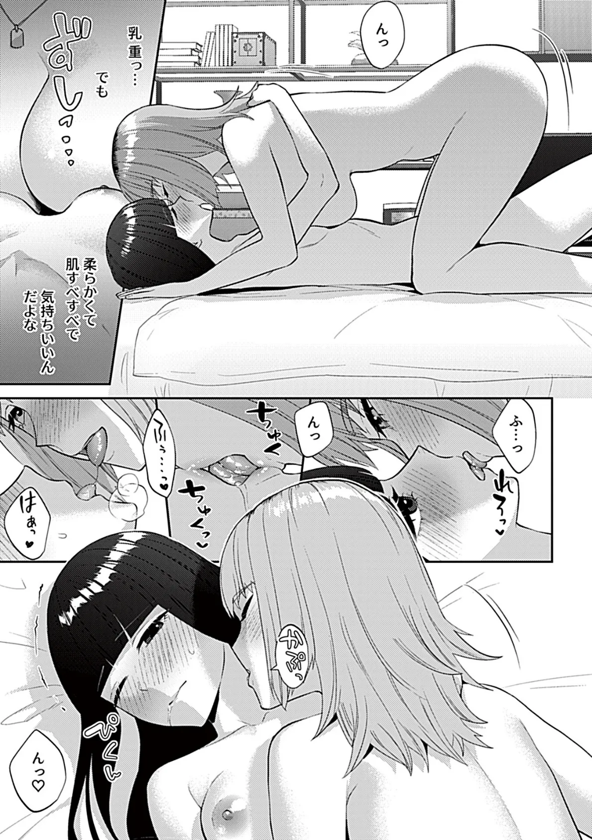 フライデーナイトリリー〜週末の彼女との過ごし方〜第1話 7ページ