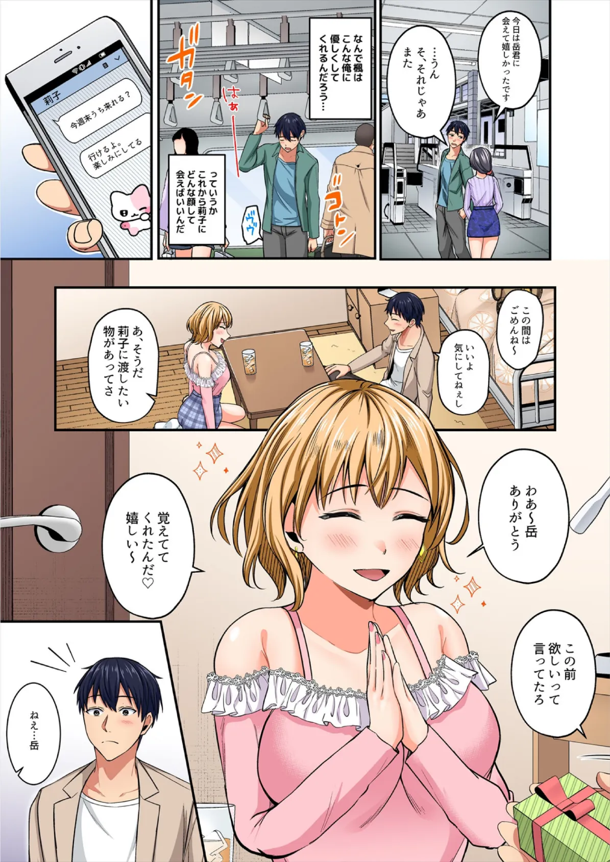 ラブホバイト中にオナってた地味子に本物のSEXを教えてます【フルカラー】(2) 7ページ