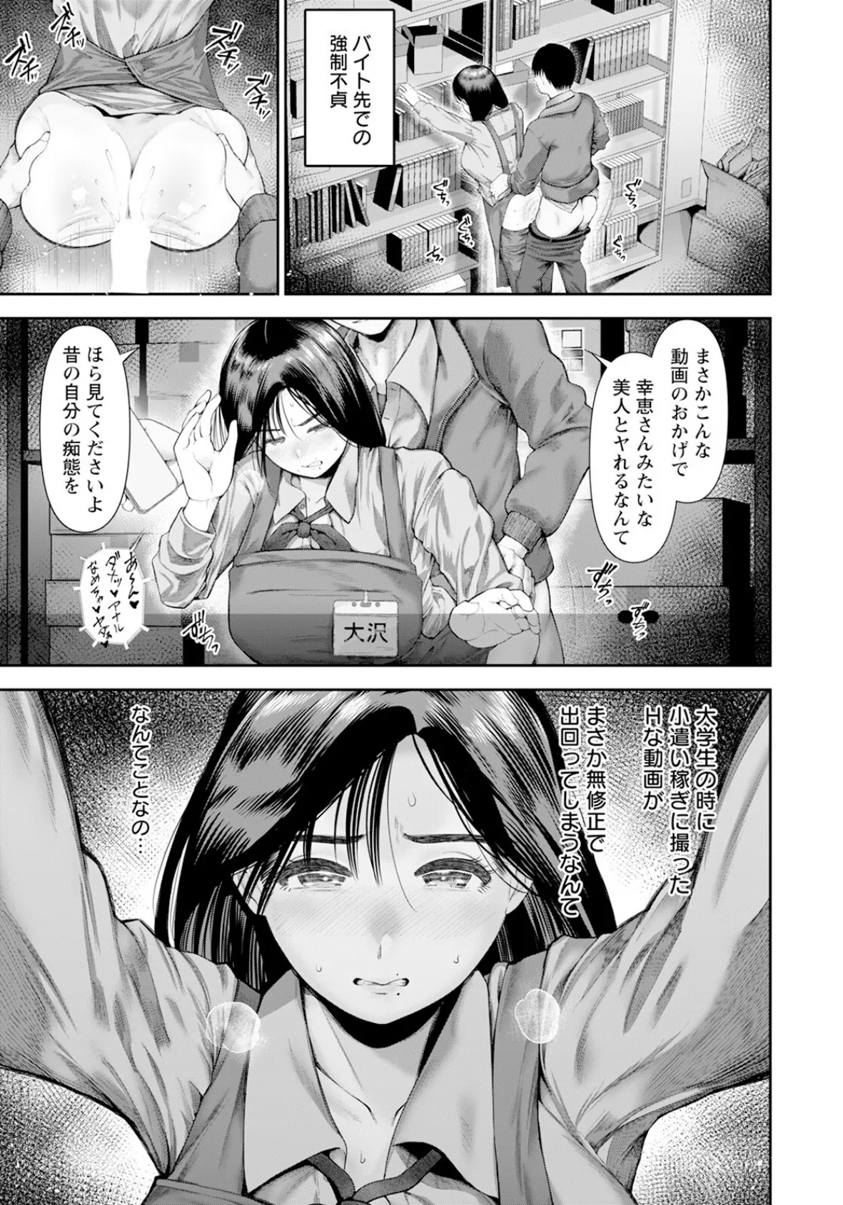 パートタイムNTR 【単話】 5ページ