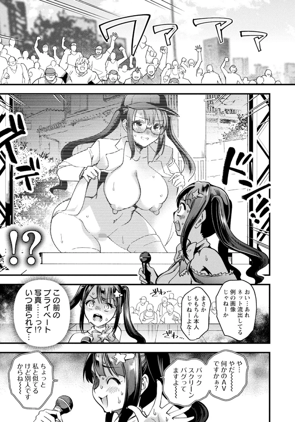 崖っぷちの偶像 【単話】 5ページ