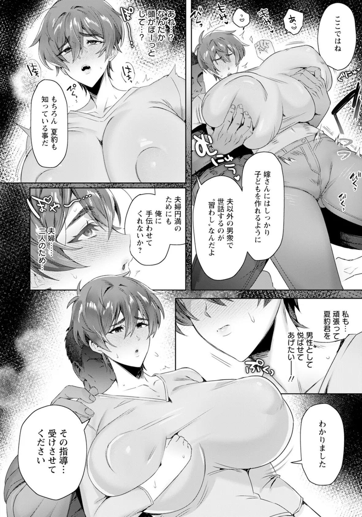 肉欲に溺れる海豚 【単話】 4ページ