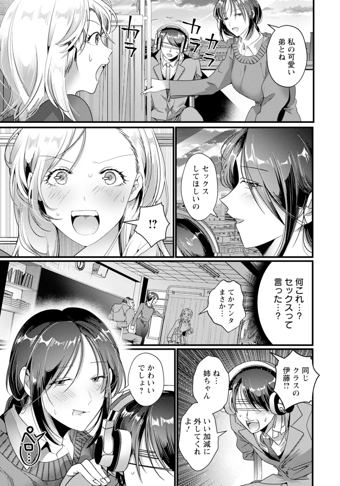 強性補習 【単話】 3ページ