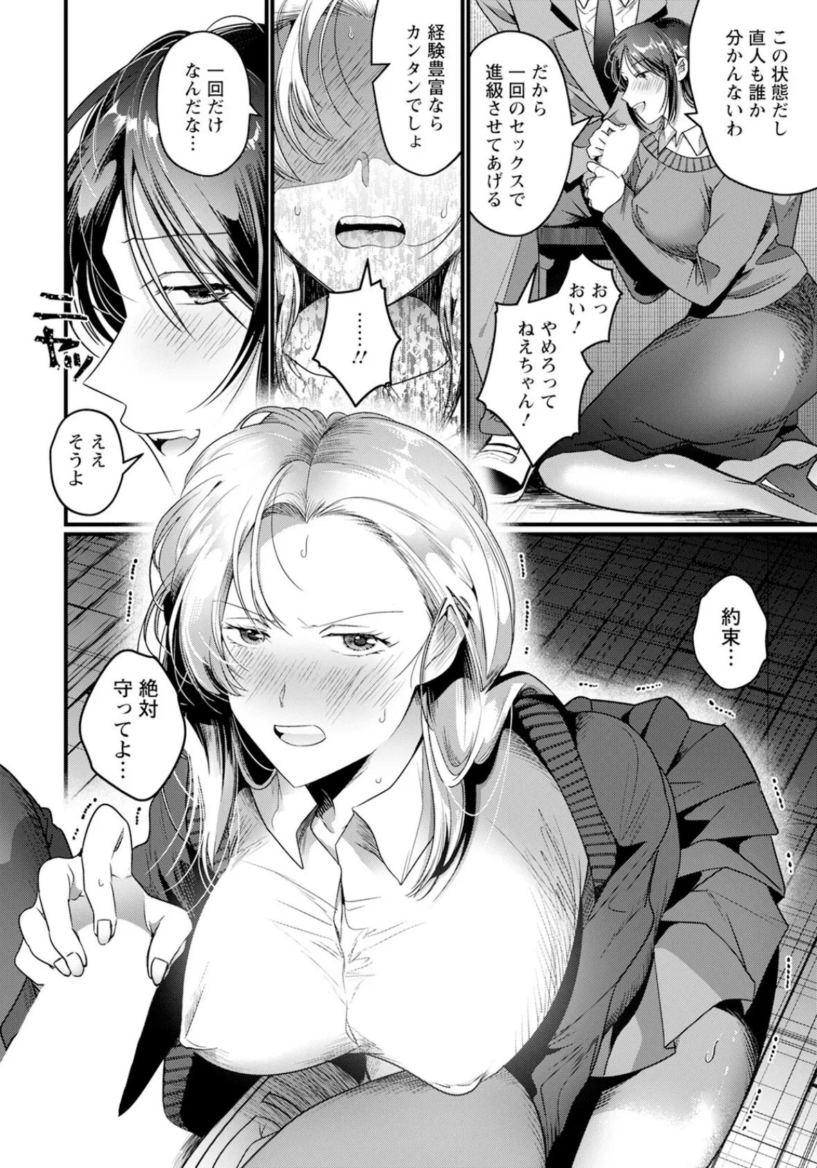 強性補習 【単話】 6ページ