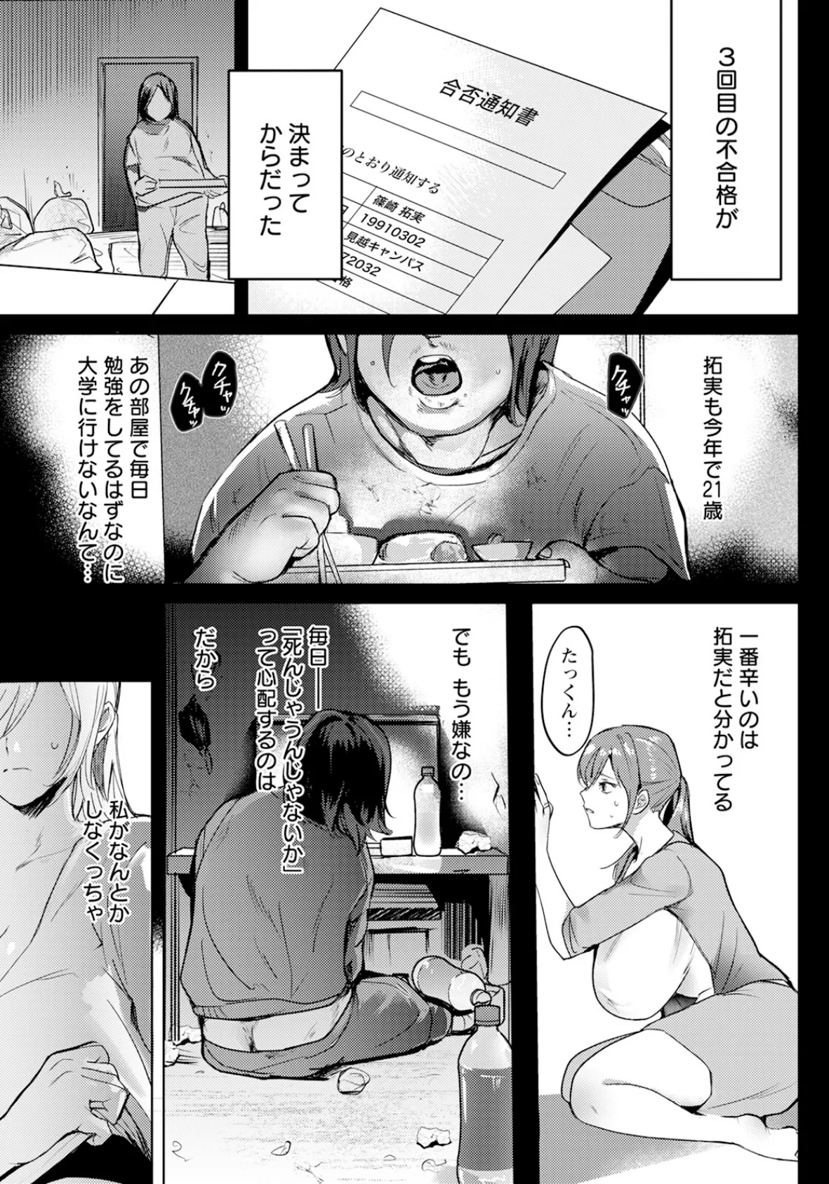 お受験ママの償い 【単話】 3ページ