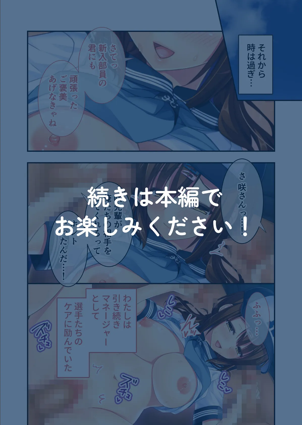 パコマネ 〜わたし、今日から名門野球部の性処理係になります…〜 モザイク版 12ページ