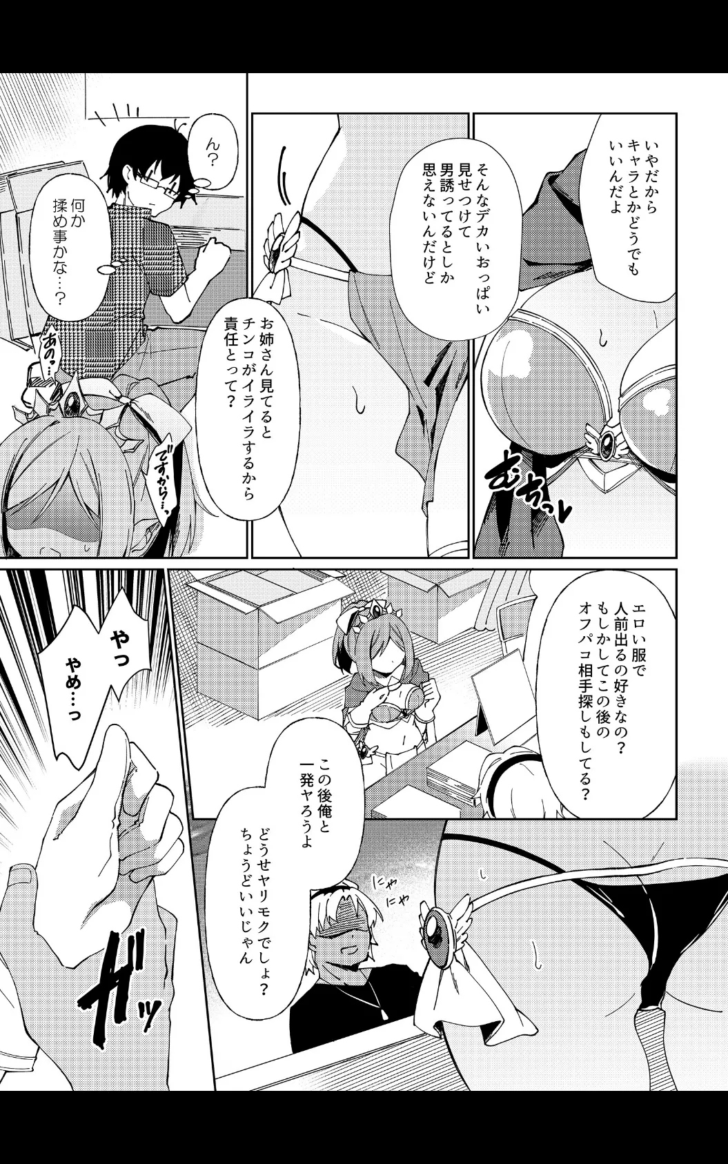 先生、進捗どうですか？【デジタル修正版】 第5話 6ページ