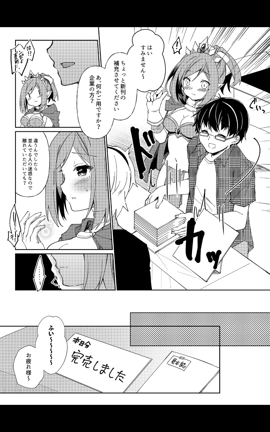 先生、進捗どうですか？【デジタル修正版】 第5話 7ページ