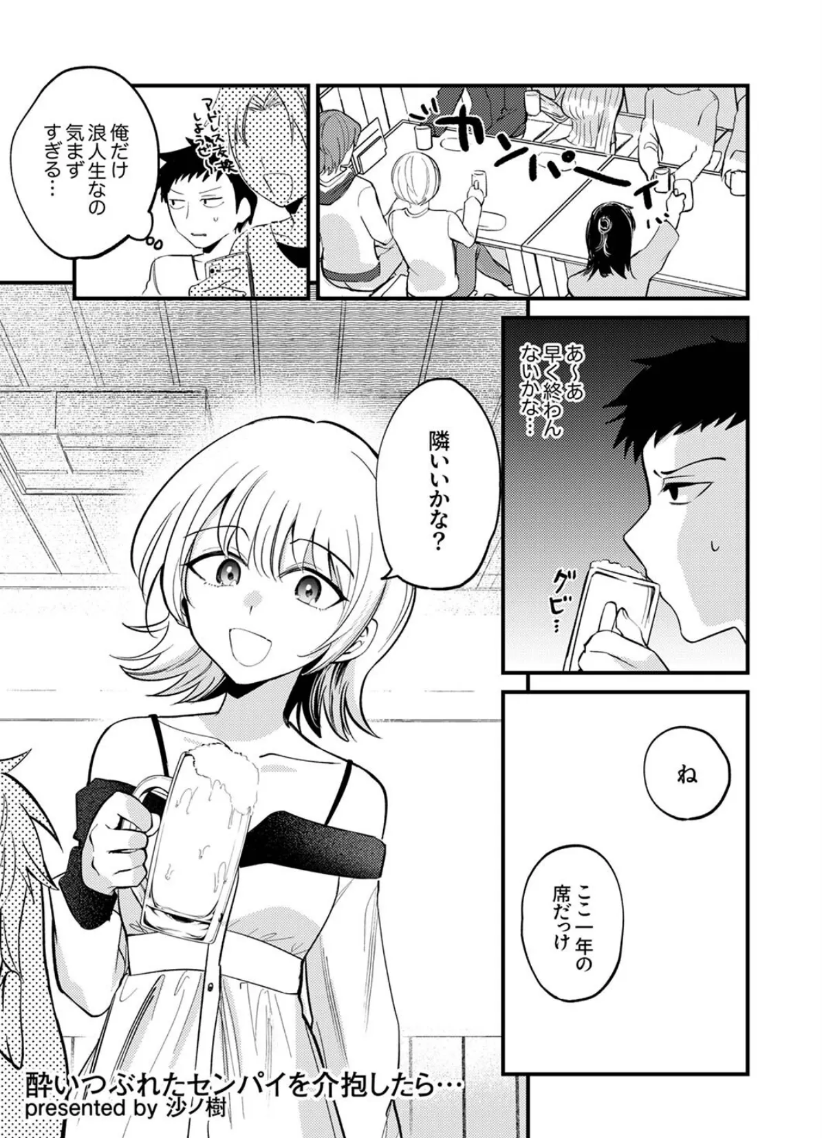 「こんなに濡れてるのはお酒のせいなんだから」〜お持ち帰り確定、朝まで終わらないトロ顔SEX 7ページ