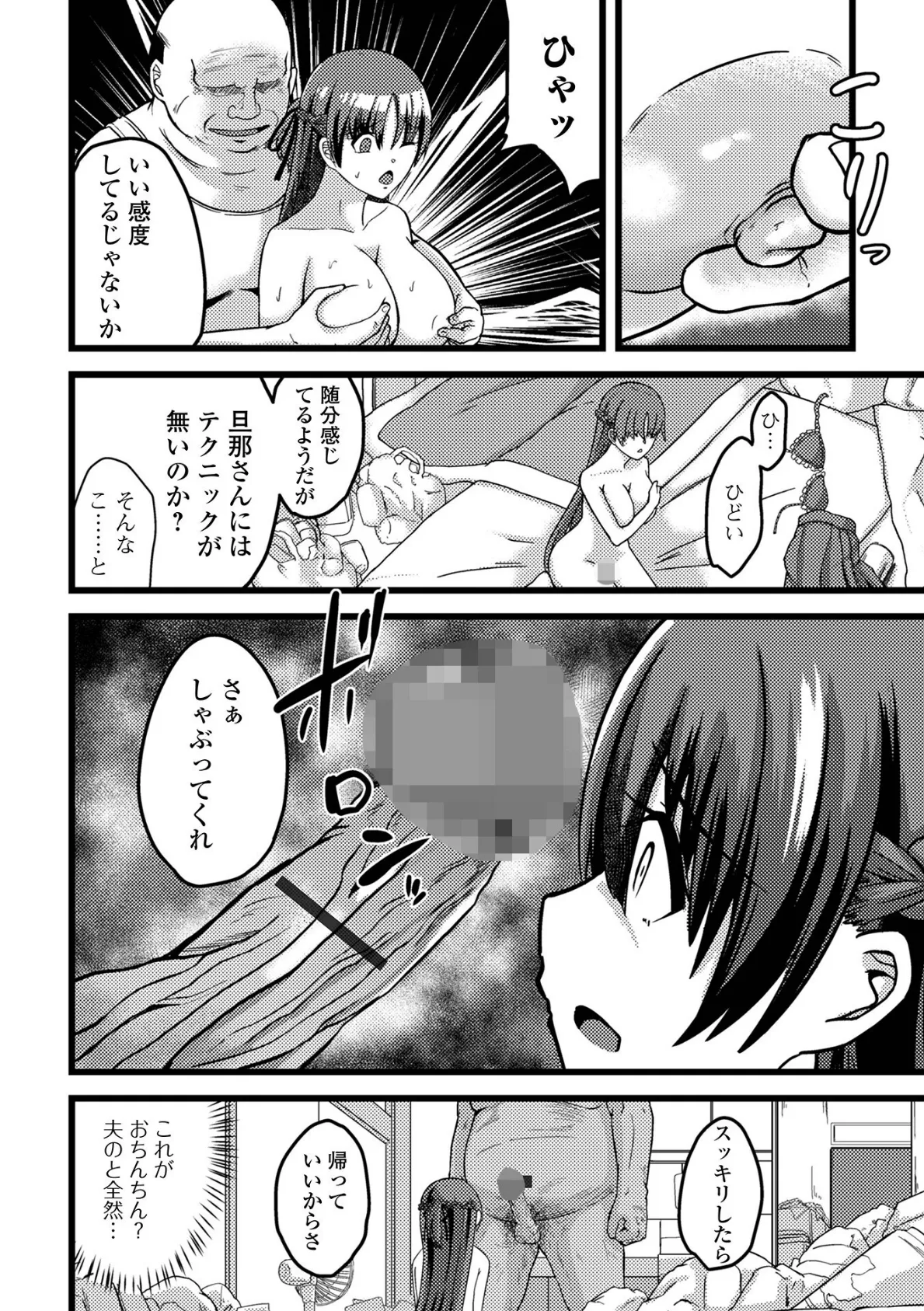 ヒトヅマメスアナ 18ページ